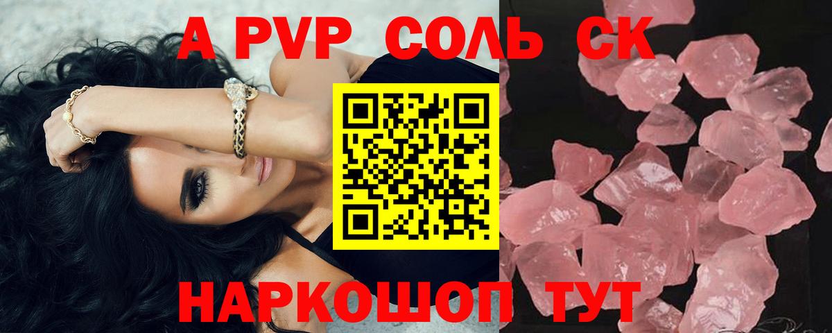 A-PVP СК КРИС  Вход с VPN  Alpha PVP СК  Великий Устюг  А ПВП крисы CK 