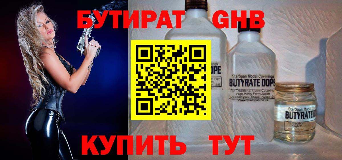 Великий Устюг  Бутират жидкий экстази  Бутират  Вход с VPN 