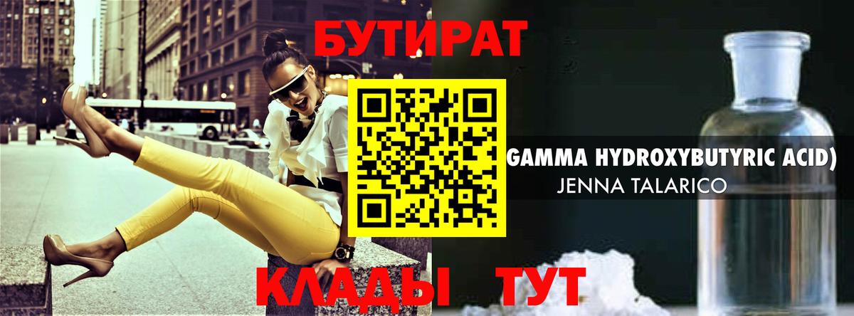 Бутират жидкий экстази Великий Устюг
