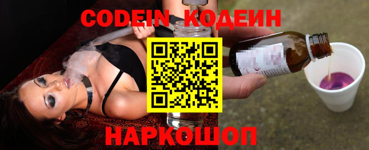 Кодеин Purple Drank  Кодеиновый сироп Lean напиток Lean (лин)  Вход с VPN  Великий Устюг 