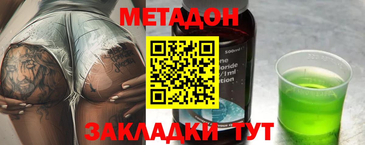 Великий Устюг  Метадон кристалл  Метадон VHQ  Вход с VPN 