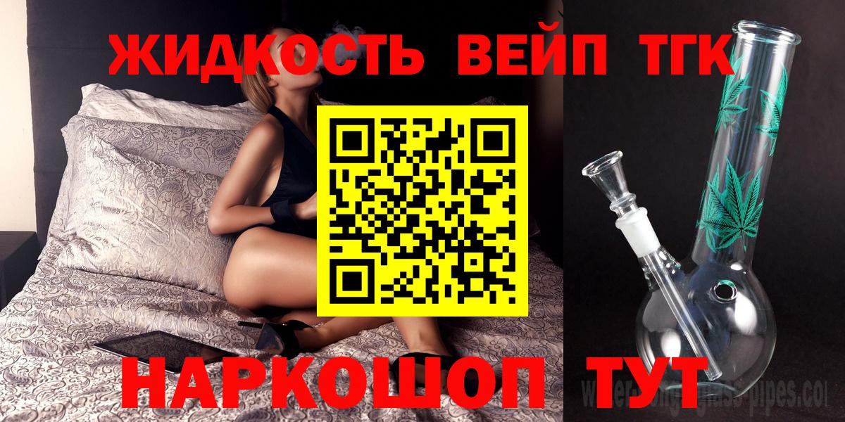 ТГК вейп с тгк  Вход с VPN  Великий Устюг  ТГК вейп 
